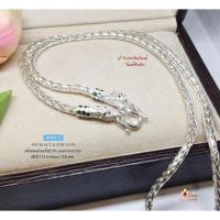 ราคา สร้อยคอเงินแท้ 92.5% สร้อยเส้นใหญ่ ห้อยพระ 1 องค์ ลายหางกระรอก หัวมังกร หนัก 3.1 บาทตัน (สร้อยงานไทย) MO0113 (11561224021)
