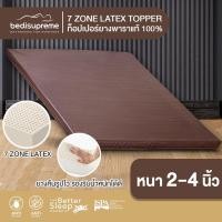 ราคา Bedisupreme ท็อปเปอร์ยางพาราฉีดแท้100% 7 Zone Natural Latex Topper หนา 2-4 นิ้ว หุ้มหนังPVC ขนาด 3.5 ฟุต / 5 ฟุต / 6 ฟุต (7893352356)