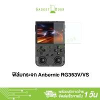 ราคา Anbernic RG353V RG353VS Screen Protector ฟิล์มกันรอยเครื่องเกม ขนาด 3.5 นิ้ว (14696829717)