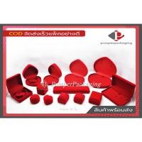 ราคา กล่องกำมะหยี่ใส่เครื่องประดับ กล่องใส่เช็ตเครื่องประดับ กล่องใส่แหวน ต่างหู สร้อยคอ กำไล นาฬิกา ราคาส่ง (11511321704)