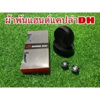 ราคา ผ้าพันแฮนด์แคปล่าDH ดำ ด้านในมีเทปกาว (7226675580)