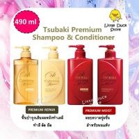 ราคา Exp.08/2024 พร้อมส่ง‼️ (ฉลากไทย) TSUBAKI Premium Shampoo + Conditioner 490 ml ซึบากิ พรีเมี่ยม แชมพู & ครีมนวด (10246691460)