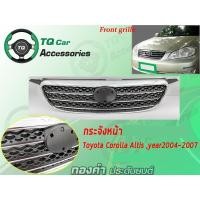 ราคา กระจังหน้าAltis กระจังหน้าToyota Corolla Altis ปี2004-2007 Made in TAIWAN (4963152548)