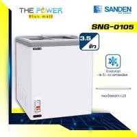 ราคา SANDEN ตู้แช่แข็ง รุ่น SNG-0105 (3.5 คิว) (2724121229)