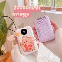 ราคา Powerbank 20000mAh พาวเวอร์แบงค์ ลายการ์ตูนน่ารัก แบตสำรอง (23956738690)