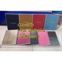 ราคา [เคส ipad Gen7] case iPad Gen7 10.2" (2019) เคสไอแพดรุ่นใหม่ของปี2019 ตั้งได้ เปิด-ปิดอัตโนมัติ (7905841346)
