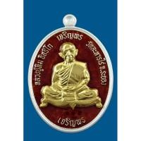 ราคา เหรียญหลวงปู่ทิม วัดละหารไร่ รุ่น เจริญพรบน-เจริญพรล่าง วัดละหารไร่ จ.ระยอง ปี 2558 (23374746584)