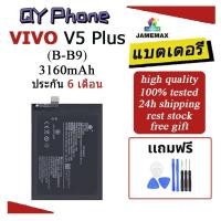 ราคา แบตเตอรี่ Vivo V5 Plus Battery Vivo V5 Plus (B-B9)Battery JAMEMAX ประกัน 6 เดือน (24967725126)