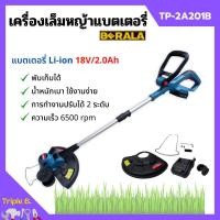 ราคา เครื่องเล็มหญ้าแบตเตอรี่ เล็มหญ้าไร้สาย พับเก็บได้ 18V/2.0Ah BERALA รุ่น TP-8A201B (20376115549)