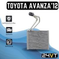 ราคา คอล์ยเย็น ตู้แอร์ โตโยต้า อแวนซ่า 2012 TOYOTA AVANZA 12 แผง ตู้ คอยเย็น คอยล์แอร์ แผงแอร์ (17505088270)