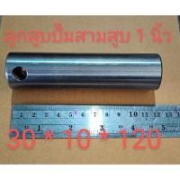 ราคา อะไหล่ปั๊มพ่นยา 3 สูบลูกสูบปั๊มพ่นยา 3 สูบลากสายขนาด 1 นิ้ว (7363646270)