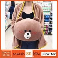 ราคา หมอนผ้าห่ม​ อุ่นไอรัก หมอนหมีบราวน์​ 7-11 (1561167876)