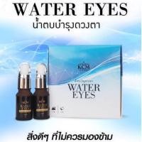 ราคา น้ำตบบำรุงรอบดวงตา KCM ของแท้ (25024970614)