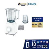 ราคา เครื่องปั่นน้ำผลไม้ PHILIPS รุุ่น HR-2102 กำลังไฟ 400 วัตต์ (1315720993)