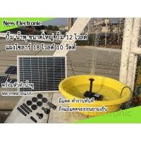ราคา ปั้มทำน้ำพุโซลาร์เซลล์ ปั้มขนาด 12 โวลต์ ทำน้ำพุขนาดอ่างใหญ่ ทำน้ำพุอ่างปลา ชั้นหิน อ่างพญานาค สูง 10-50 เซน (8720642690)