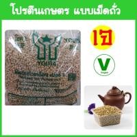 ราคา โปรตีนเกษตร เบอร์ 2 แบบเม็ดถั่ว(เม็ดเล็ก) โยตา อาหารเจ อาหารมังสวิรัติ อาหารเพื่อสุขภาพ นำไป ทอดกรอบ ผัดกระเพรา ก็อร่อย (20707027556)