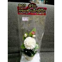 ราคา กระเช้าดอกมะลิวันแม่ (1305259920)
