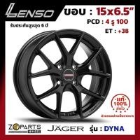 ราคา ล้อแม็ก ขอบ15 Lenso JAGER-DYNA 15x6.5นิ้ว 4รู100 ออฟ38 สีดำ MK รถเก๋ง City, Jazz ของใหม่ แท้โรงงาน คุณภาพดี ส่งไว (24770351320)