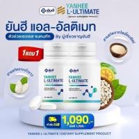 ราคา ยันฮี อัลติเมท แอลคานิทีน ซื้อ1แถมฟรี1 Yanhee Ultimate L-Carnitine จากยันฮี (24664474252)