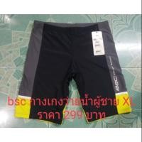 ราคา กางเกงว่ายน้ำผู้ชาย bsc (4122612856)