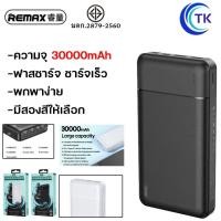 ราคา Remax RPP-167 RPP-166 แบตสำรอง 20000mAh 30000mAh Power Bank แบตสำรองแท้ แบตสำรองของแท้ แบตเตอรี่สำรอง (11811320099)