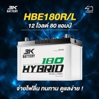 ราคา แบตเตอรี่สำหรับกระบะ 3K รุ่น HBE180R/L ขนาด 80 แอมป์ แบตเตอรี่น้ำ (พร้อมใช้) (19545598527)
