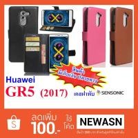 ราคา เคส Huawei GR5 (2017) เคสฝาพับ (“สินค้ามีพร้อมส่งทันทีครับ”) (901998353)