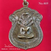 ราคา No469.เหรียญหลวงพ่อพระพุทธวิเศษ วัดทุ่งศรีวิไล จ.อุบลฯ ปี2537 (21936376796)