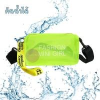 ราคา กระเป๋า กระเป๋าใส กระเป๋าสงกรานต์ FASHION MINI GIRL คาดเอวหรือสะพายไหล่ สายปรับความยาวได้ กันน้ำ พร้อมส่งทันที!!! (24265897446)