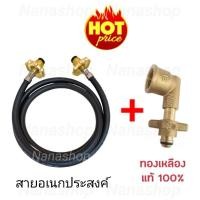 ราคา ชุดสายถ่ายแก๊ส สายพ่วงแก๊ส เติมแก๊ส เกลียวทองเหลือง2ข้าง สายเติมแก๊ส อเนกประสงค์ (11035390469)