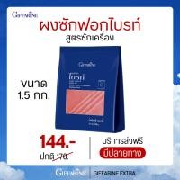ราคา ผงซักฟอกไบรท์ กิฟฟารีน สูตรซักเครื่อง ขนาด 750 g (25404963450)