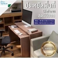 ราคา ProSpace Furniture โต๊ะทำงานมินิมอล คอนโด The Layer โต๊ะทำงาน 2ตัวซ้อนกัน มีล้อเลื่อน ไม้เมลามีน E1 กันรอยขีดช่วน กันน้ำ (21216766225)