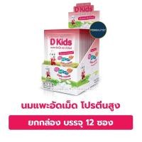 ราคา ยกโหลถูกกว่า* นมแพะ อัดเม็ด DG D Kids Goat milk tablet (แบบซอง) บรรจุ 12 ซอง/กล่อง นมอัดเม็ด แคลเซียมสูง โปรตีนสูง (9883264886)