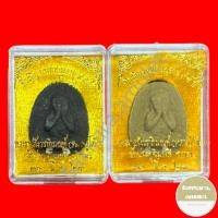 ราคา ปิดตากนกข้าง หลวงปู่โต๊ะ ที่ระลึกงานทำบุญอายุ 94 ปี 30 มี.ค. 23 (23655441479)