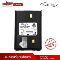 ราคา แบตเตอรี่ วิทยุสื่อสาร Fujitel FB-11N FB-6 FB-4 (รับประกัน 6 เดือน) (19127389225)