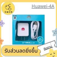 ราคา Huawei A4สายชาร์จ Huawei ของแท้ 100% หัวชาร์จ + สายชาร์จ (7246072258)
