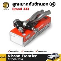 ราคา ลดล้างสต๊อก!!! ลูกหมากคันชักนอก Nissan Frontier 2007-14 นิสสัน ฟรอนเทียร์ สินค้ามีจำนวนจำกัด (24452190503)