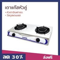 ราคา เตาแก๊สหัวคู่ Kashiwa หัวเตาอินฟาเรด วัสดุสแตนเลส รุ่น K-2007 - เตาแก๊สอินฟาเรด 2 หัว (23868395700)