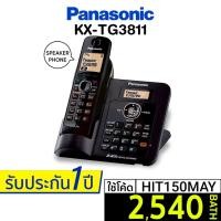 ราคา [เหลือ 2,540 บ. โค้ด HIT150MAY] Panasonic รุ่น KX-TG3811 (สีดำ) โทรศัพท์บ้าน โทรศัพท์ไร้สาย โทรศัพท์สำนักงาน (10202677314)