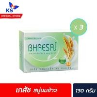 ราคา สบู่เภสัช 130 กรัม แพ็ค x 3 ก้อน สูตรน้ำนมข้าว (0188) (10330896152)
