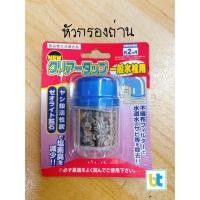 ราคา ที่สวมก๊อก หัวกรองถ่านสำหรับใส่ก๊อกน้ำ หัวกรองก๊อกน้ำ หัวกรองถ่าน กรองสิ่งสกปรก คลอรีน โลหะหนัก (10823464724)