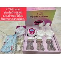 ราคา เครื่องปั๊มนมBrusta Miracle Two PlusPause (23071845083)
