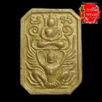 ราคา พระผงพิมพ์ทรงพญาครุฑ หลวงปู่มั่น ปุริทัตโต (9968210039)