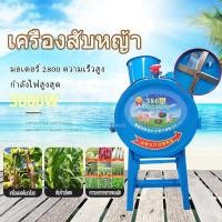 ราคา เครื่องสับหญ้า.เครื่องสับหยวก.เครื่องบดอาหารสัตว์ บดหญ้าและชนิดอาหารผักอย่างง่ายดาย เครื่องสับหญ้าเนเปียร์ เครื่องบดหญ้า (24064818612)