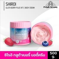 ราคา ชิโรอิ กลูต้า เบอรี่ พลัส วิตซี บอดี้ ครีม SHIROI GLUTA BERRY PLUS VIT C Body Cream 500g (25058463563)