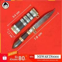 ราคา มีดหมอ หลวงพ่อเดิม วัดหนองโพ ด้ามไม้มะค่า ขนาด ใบมีด 1.5 นิ้ว (6116133709)
