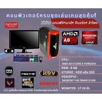ราคา คอมพิวเตอร์มือสองลื่นๆ เล่นเกมส์ออนไลน์ได้ทุกเกมส์ ดูหนังฟังเพลง AMD A8 RAM 8 GB GTA V Free Fire ROV FIFA online 4 NBA (22655035692)