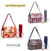 ราคา กระเป๋าใส่สัมภาระลูกน้อย พร้อมส่ง (21527753194)