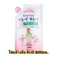 ราคา Kirei คิเรอิ โฟมล้างมือ ชนิดถุงเติม (7229537350)