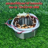 ราคา มอเตอร์พัดลม ขดลวดพัดลม คอยล์ใส่พัดลม16"กลมฮาตาริติดผนัง (14966313506)